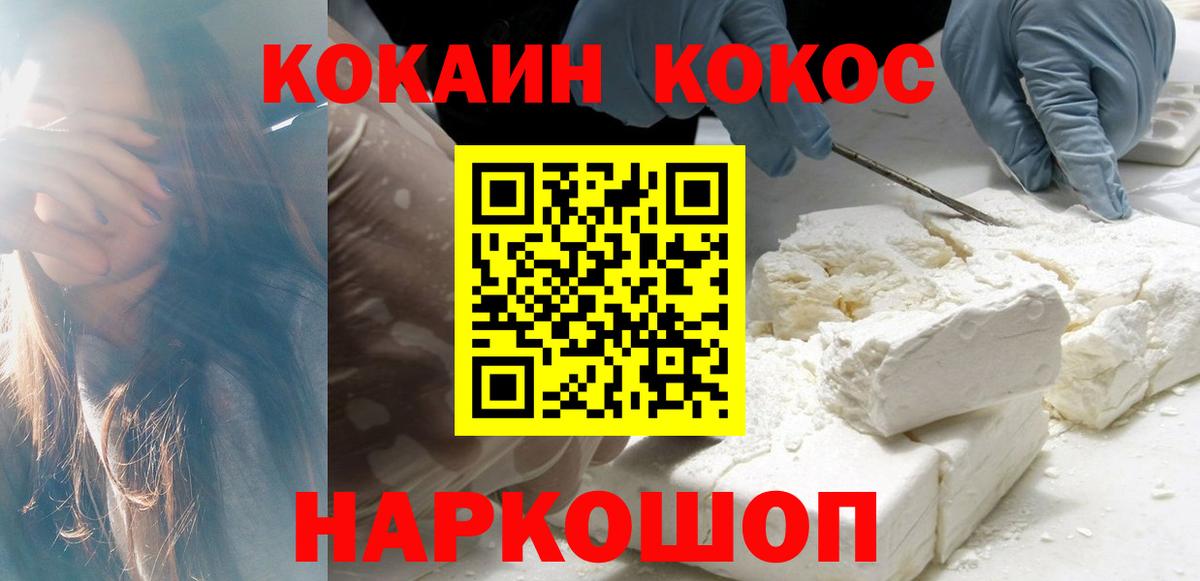 Кокаин 99% Можайск