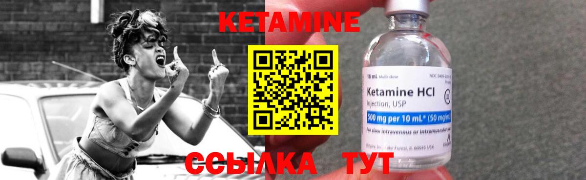Кетамин VHQ Можайск